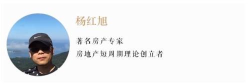 杨红旭:房贷利率罕见扭曲 刚需还有上车机会吗?