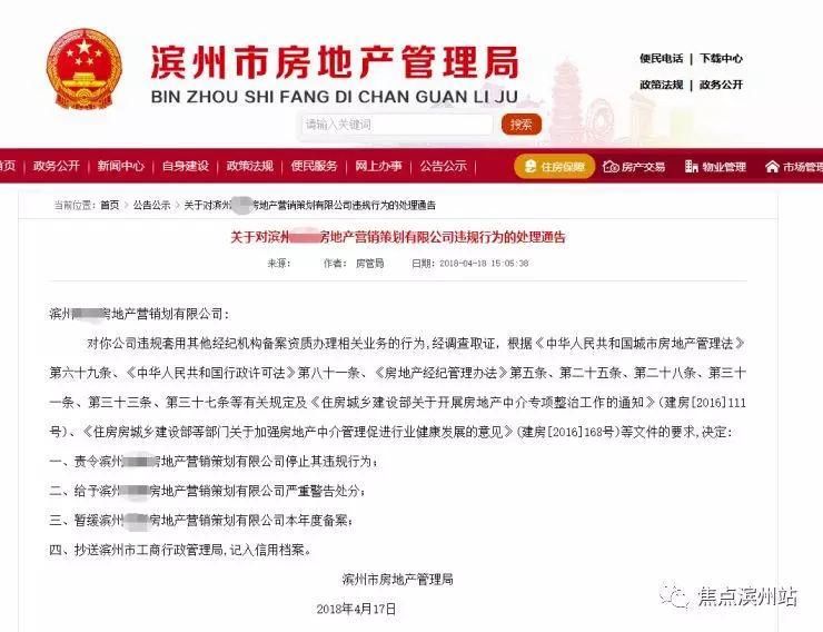 谁应该为滨州高速上涨的房价买单?