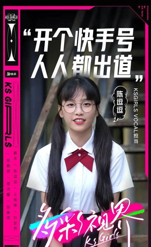 快手女团正式出道,人人都在"c位"!