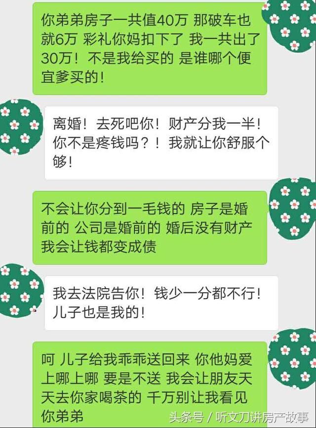 我把丈母娘打了，我给娘家人买房买车，她还是看不起我爸妈