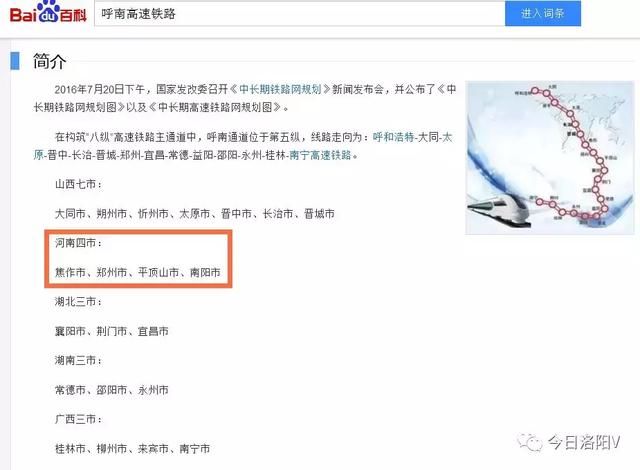 “呼南高铁”不过境洛阳？官方最新回应～