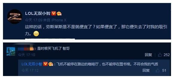LOL小智称降价的劳斯莱斯入不了他的眼 网友：买架飞机吧