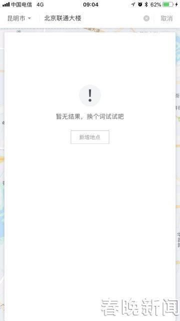 女子丽江打滴滴15分钟后显示到北京 车费8343元