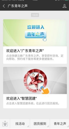 一号通注册:广东青年之声、i志愿平台一起搞定