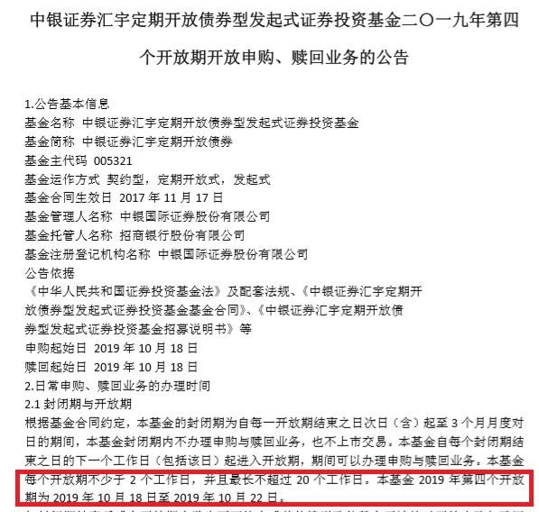 中银证券保险基金