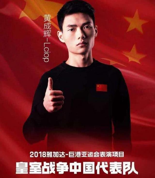2018亚运会各游戏参赛选手确定,皇室战争只有