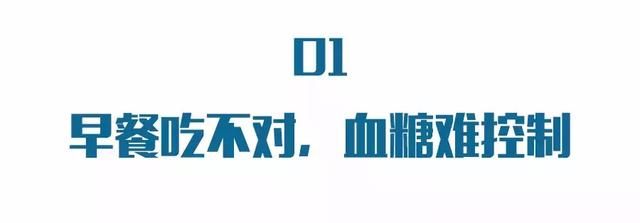 早餐决定了一天的血糖变化趋势!改变几个就餐习惯，降糖效果明显