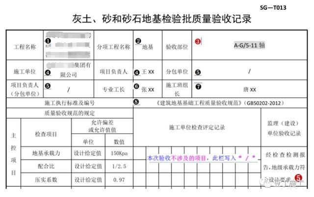 如何正确填写施工日志、检验批等表格？学会就能一次过