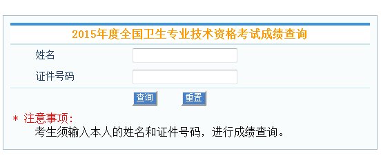 中国人卫网成绩查询系统入口