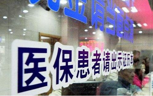 医保个人账户余额