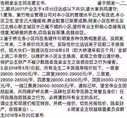 曝光!南京又一小区业主集体酝酿涨价……