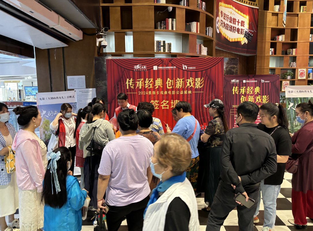 2024奥斯卡戏曲电影公益展映正式启动！ - 360娱乐