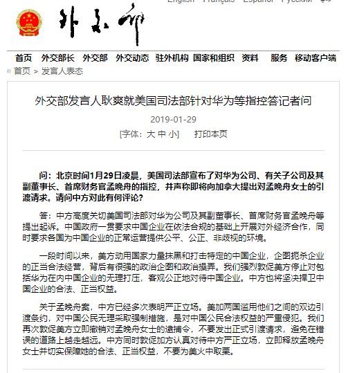 美司法部指控华为,称将引渡孟晚舟,中国外交部