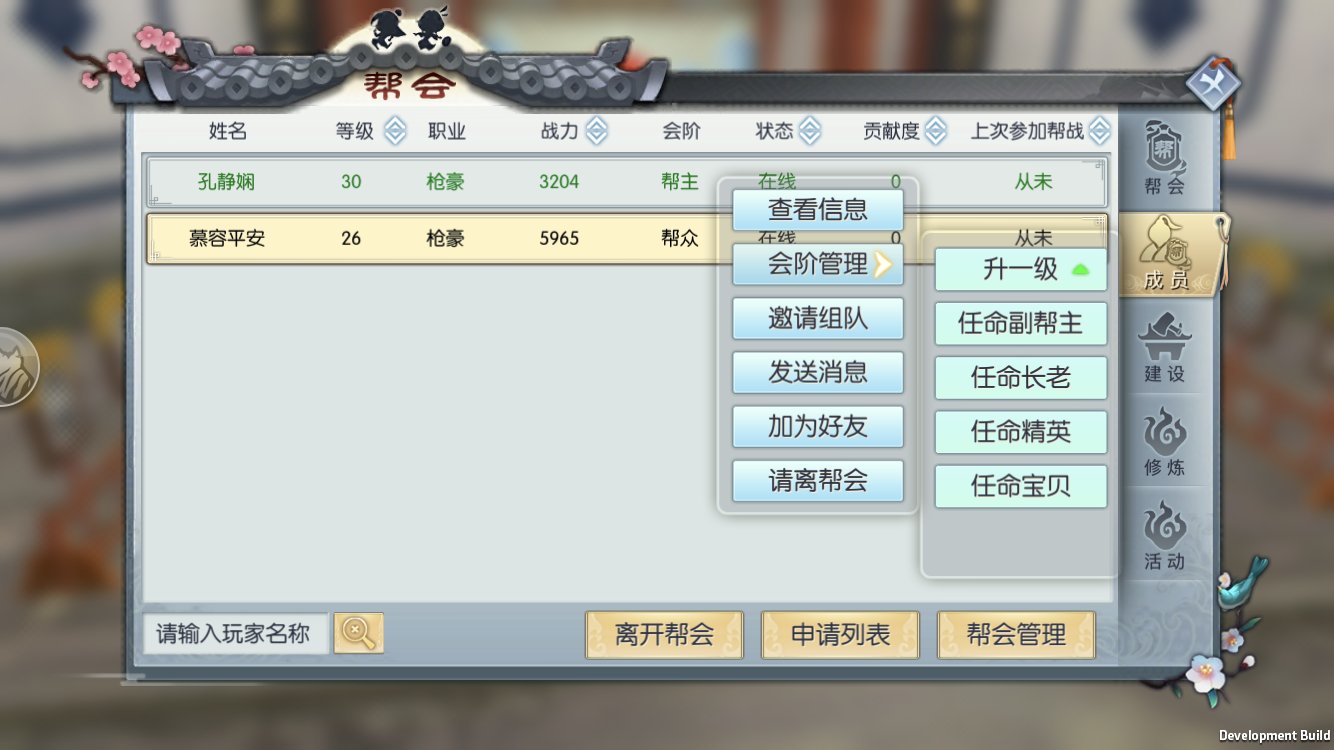《武林外传手游》帮会宝贝咋玩 详情介绍