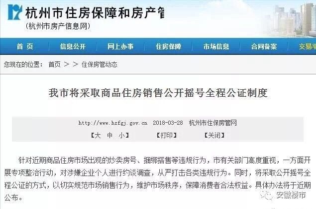 震惊全国!房管局公正摇号打击关系户!“三价合一”消灭炒房客!刚