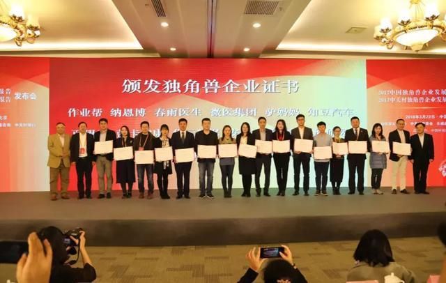 来自科技部的认证!作业帮入选2017中国独角兽