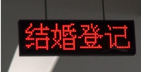 网上惊现“天价结婚证”，办证5000元，官方回应