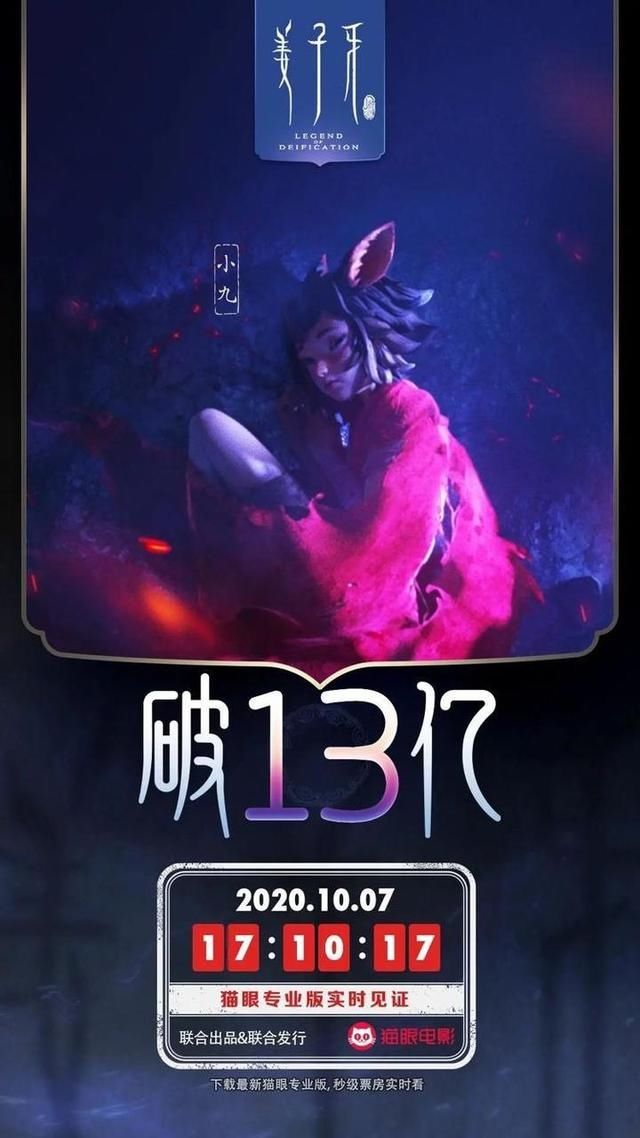 国庆档第七天，《我和我的家乡》破17亿《姜子牙》破13亿《夺冠》破6亿