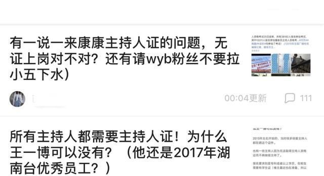 2016年王一博主持天天向上