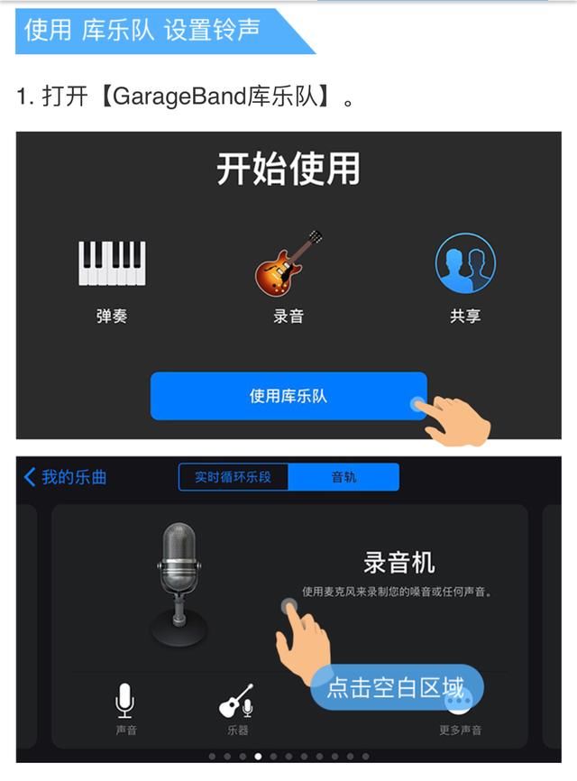 iphone库乐队简单谱子-苹果手机 也能换铃声了,教你一步换苹果流行