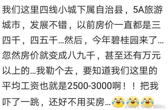 你们家乡的小县城房价多少了？网友：现在的房价就是个笑话