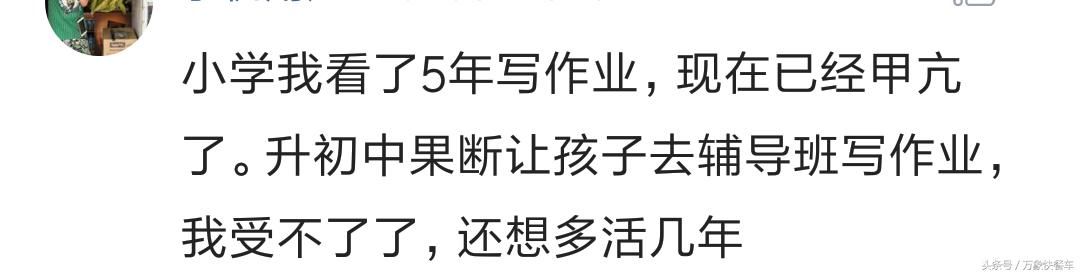 生孩子疼吗?疼! 带孩子苦吗?苦!那你来陪熊孩子写作业试试?