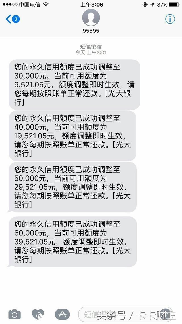 光大信用卡最简单粗暴的提额方法刷屏朋友圈,