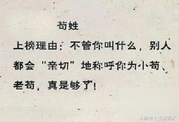 中国有三个尴尬小姓,说出口时让人不好意思,于是人们纷纷改姓