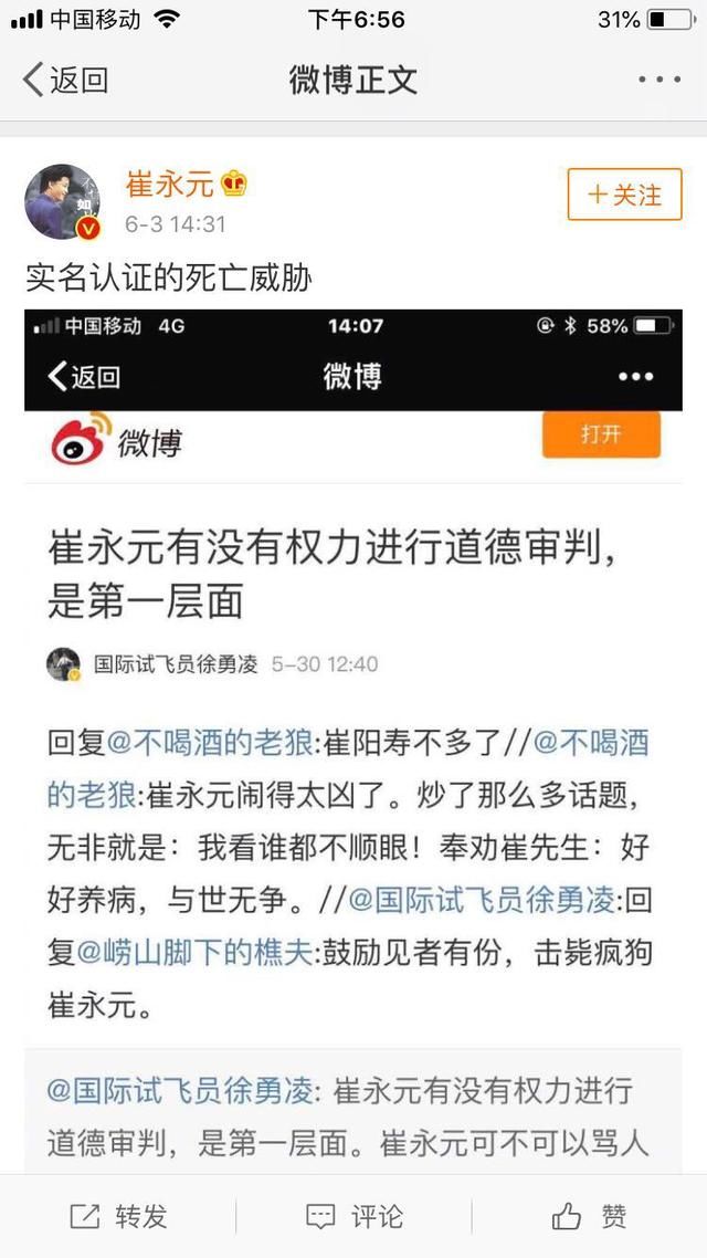 崔永元揭示娱乐圈“阴阳合同”，称受到死亡威胁，已引起官方注意