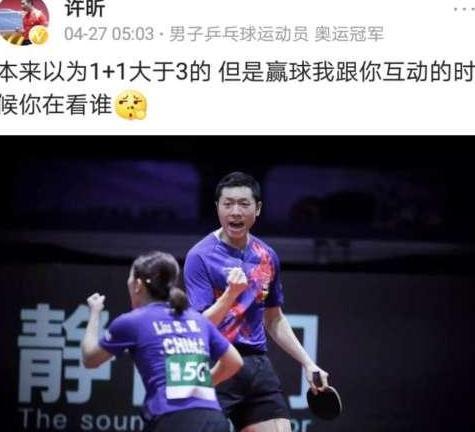 许昕太过分!调侃刘诗雯赢球为什么不和自己互