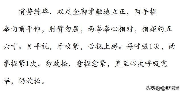 易筋经简谱_易筋经十二式图解(3)