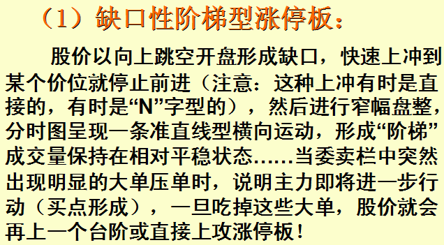 股票什么时候涨停，只需看懂盘口语言就够了！