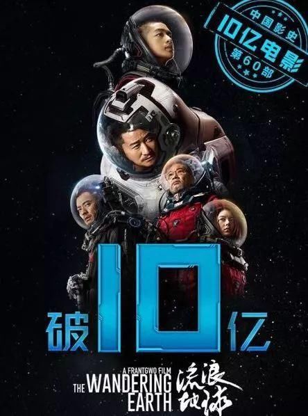 起底《流浪地球》:险资与北京文化的硬核资本