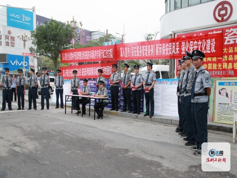 开封市通许县公安局组织开展《保安服务管理条
