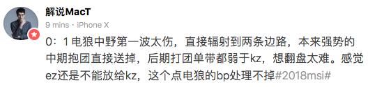 国内LOL众解说谈KZ晋级MSI决赛，米勒：闪电狼今天气势被打没了！