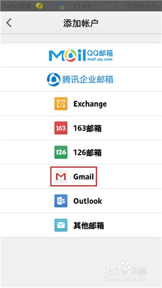 手机qq邮箱怎样添加其他邮箱如163邮箱gmail