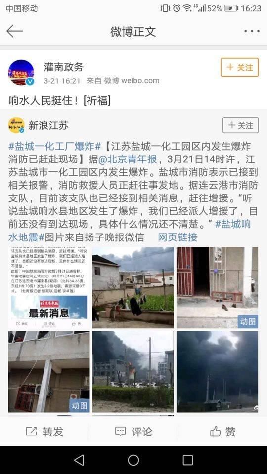 化工厂发生爆炸!灌南政府信息中心:响水人民挺