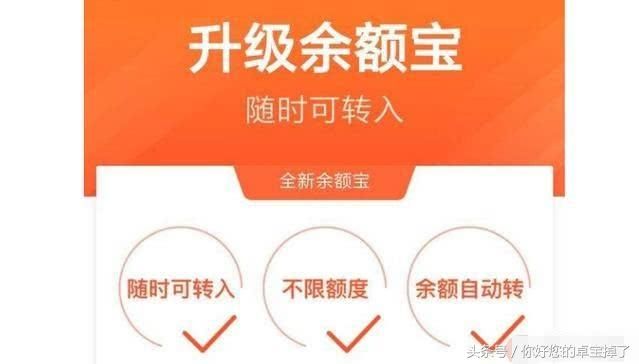 现在余额宝升级可信吗？有风险吗？看完瞬间不淡定了