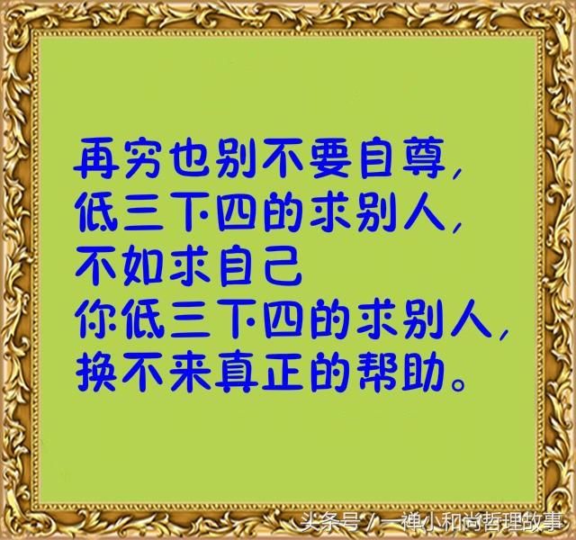 人在没钱时，记住这几句话！建议都看看，很现实