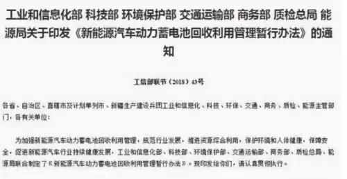 中国七部门出台新能源汽车法规，指明中国动力电池回收产业前景