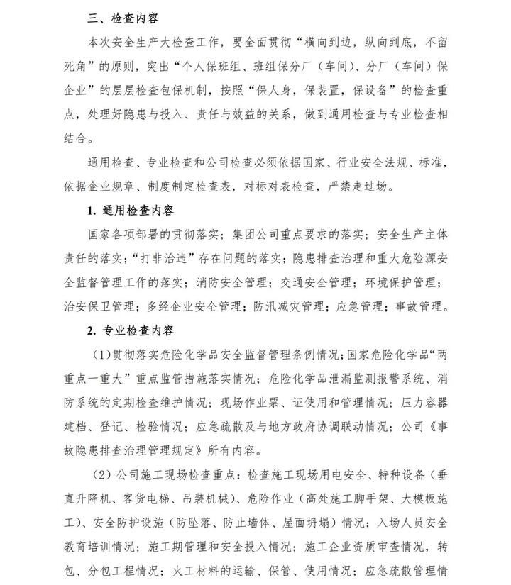 纯干货!春季安全生产检查怎么做?全套工作方案