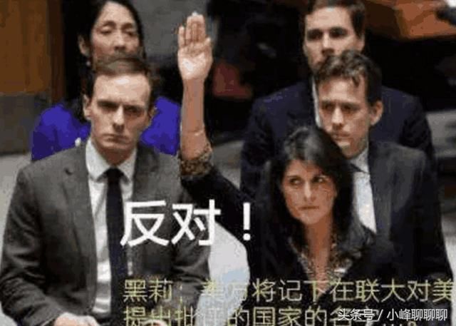 美国这次又“尴尬了”, 联合国大会只有美国给自己投票