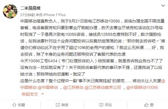 in资讯:移动客服无惧投诉 老用户被气晕