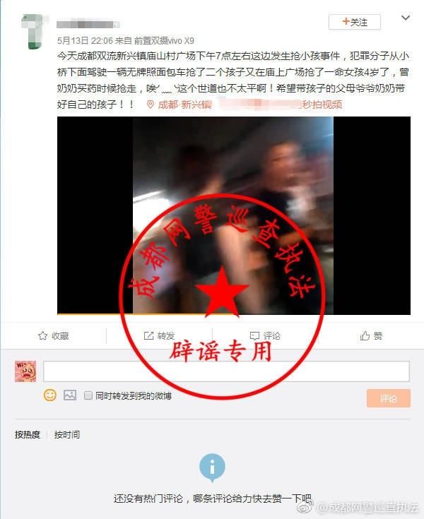 微博发布“无牌面包车抢小孩”不实信息 网民“遭起”