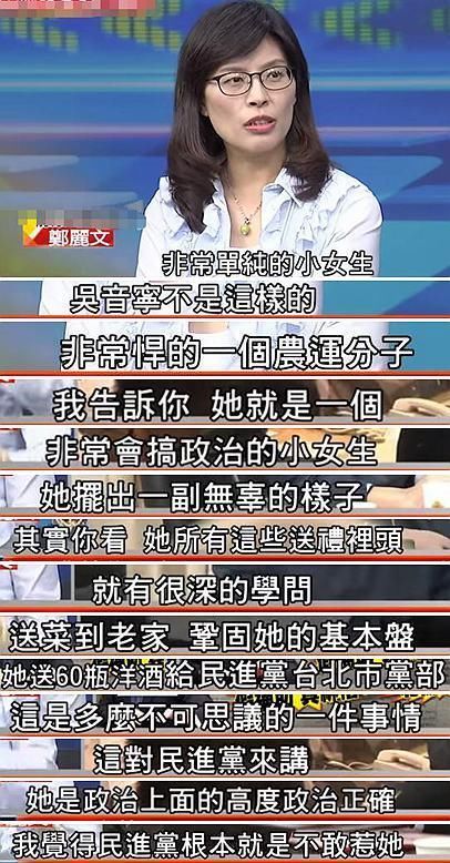 吴音宁频出包却被赞“达专业标准”!快来听民进党怎样瞎掰