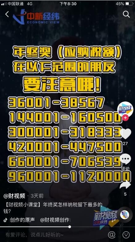 年终奖怎么扣税