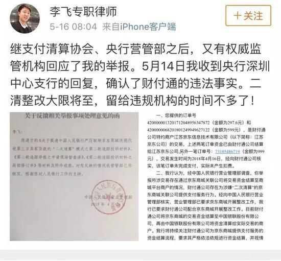 史上最严\＂二清\＂整顿!财付通违规被整改 律师实名举报涉嫌为京