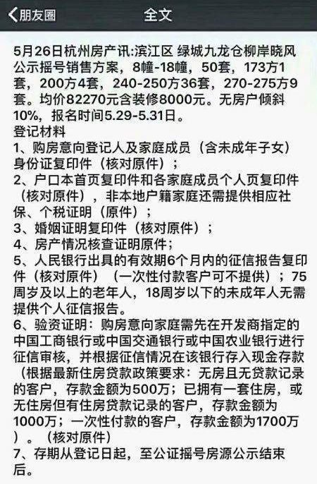 疯了疯了!一套6000万!先交500万再摇号!这是史上对购房者最狠打压