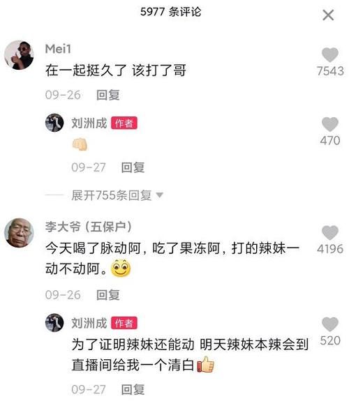 刘洲成为讨好直播间里的观众，自诩是拳王刘师傅，并公开售卖拳谱