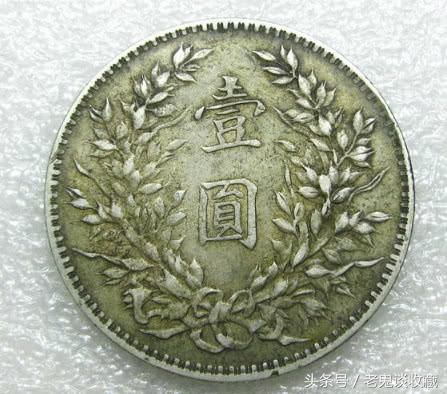 袁大头收藏价格公布，有人高兴，有人却失望了！